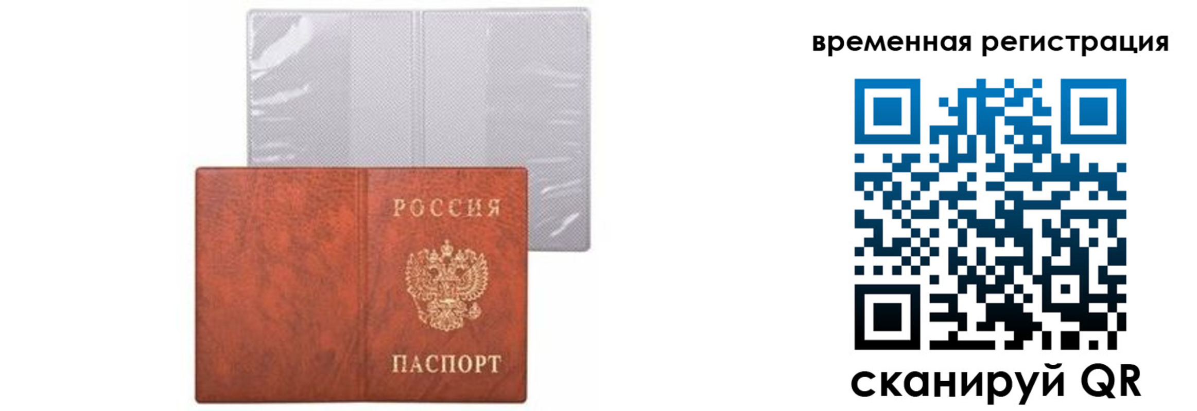 временная регистрация купить в Ревде
