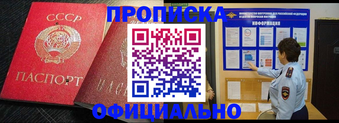 купить прописку в Ревде