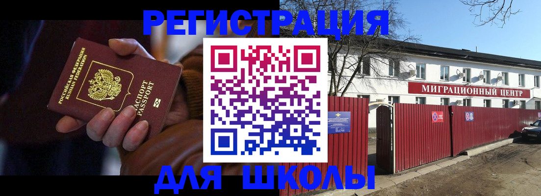 миграционный учет в Ревде